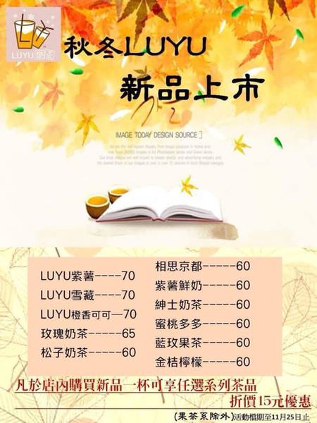 LUYU樂茶:現泡好茶!一絲不苟的職人精神 - 第8張圖 冬天