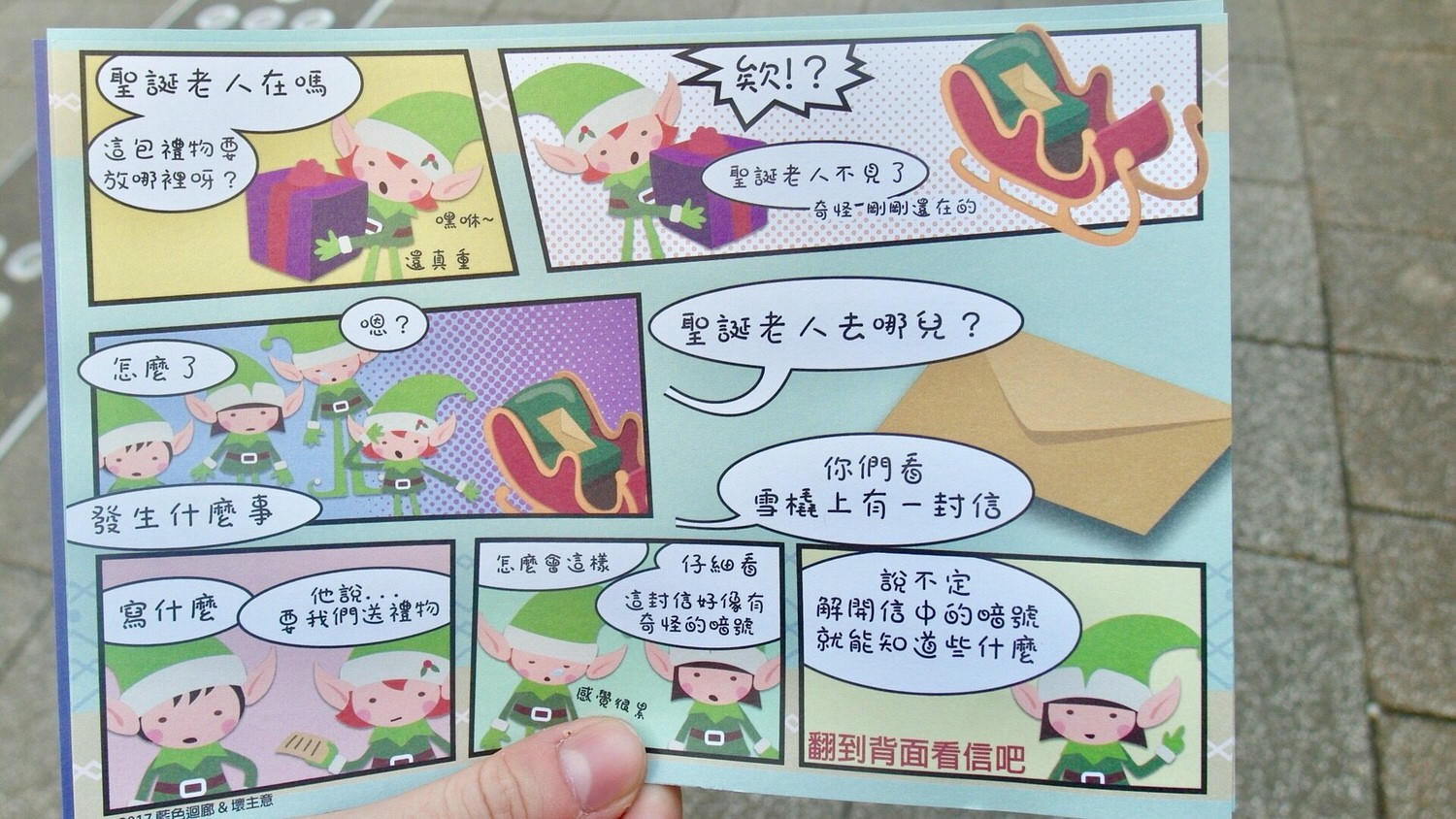 聖誕老人_171220_0046