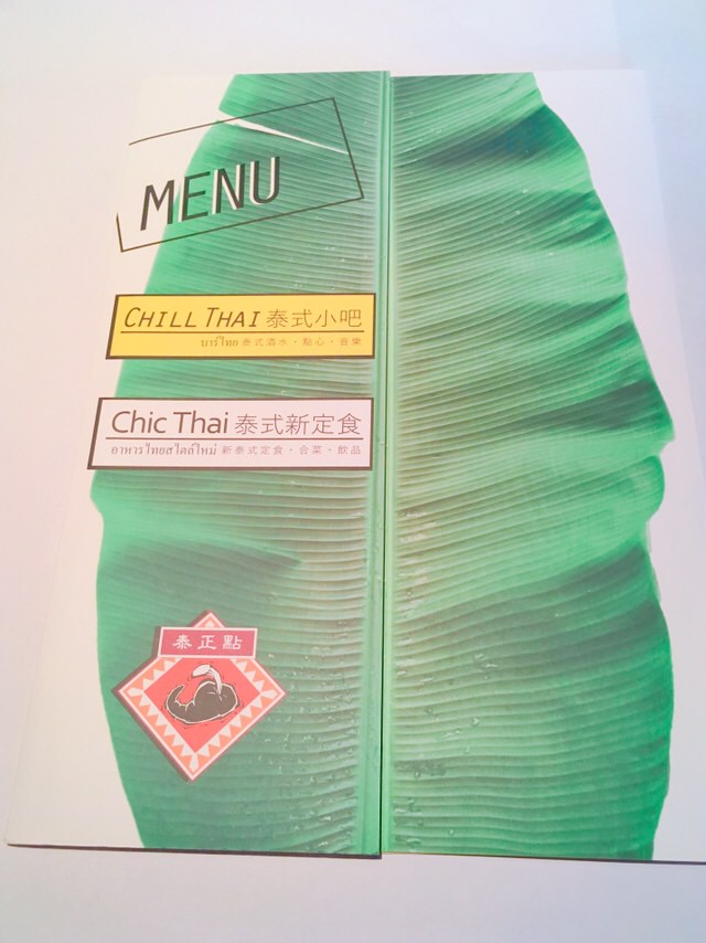 Chic Thai 泰式新定食：噓！不要告訴男友的一個人泰菜約會♥