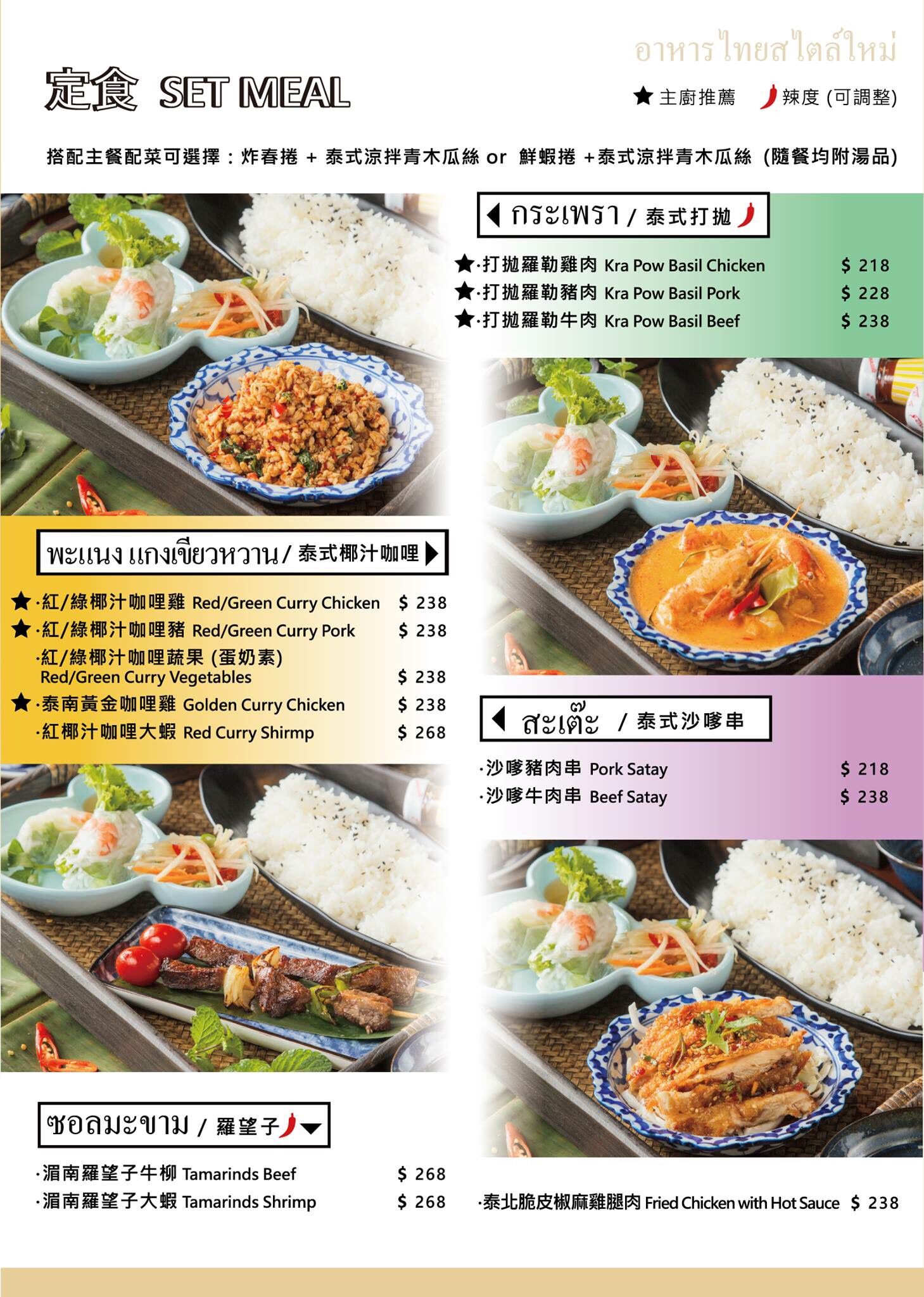 Chic Thai 泰式新定食：噓！不要告訴男友的一個人泰菜約會♥