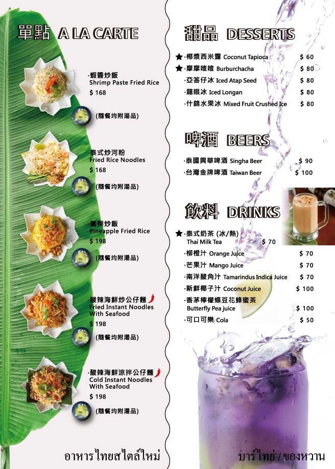 Chic Thai 泰式新定食：噓！不要告訴男友的一個人泰菜約會♥
