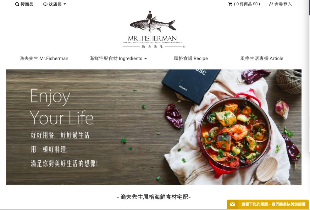漁夫先生Mr.fisherman：最具質感的新鮮漁獲市集宅配！