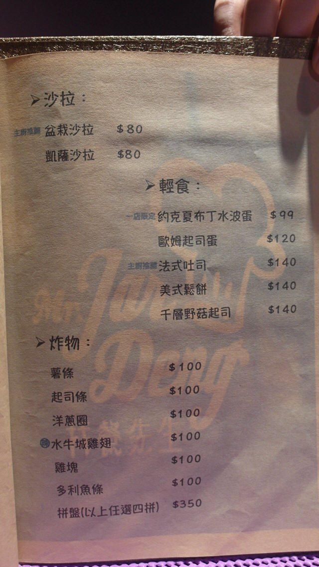 找餐先生Mr. Jardeng：價格平實的複合式餐廳，視覺與味覺的雙重奏
