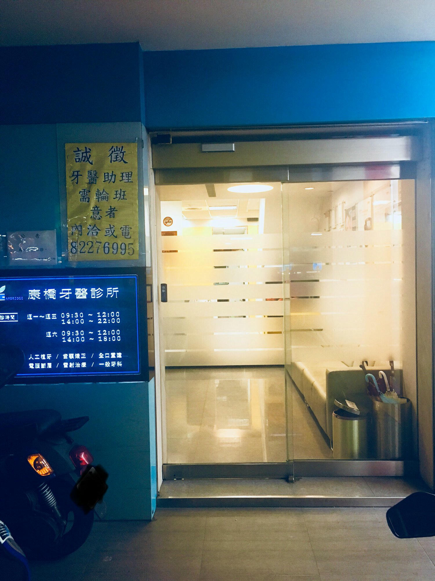 【中和牙醫推薦】康橋牙醫診所