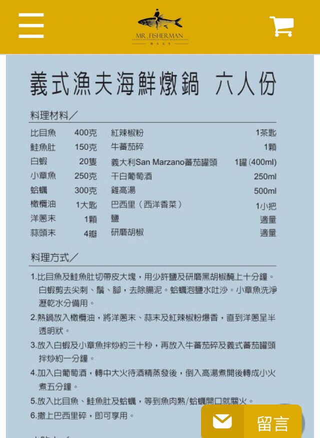 漁夫先生Mr.fisherman：最具質感的新鮮漁獲市集宅配！