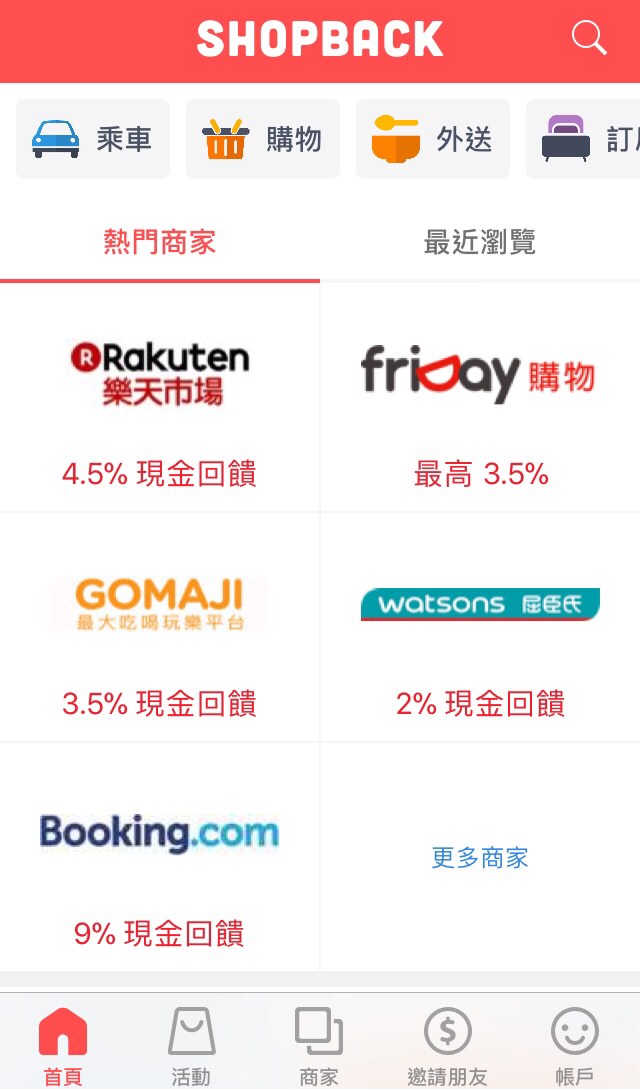 Shopback：網路購物的省錢秘訣！