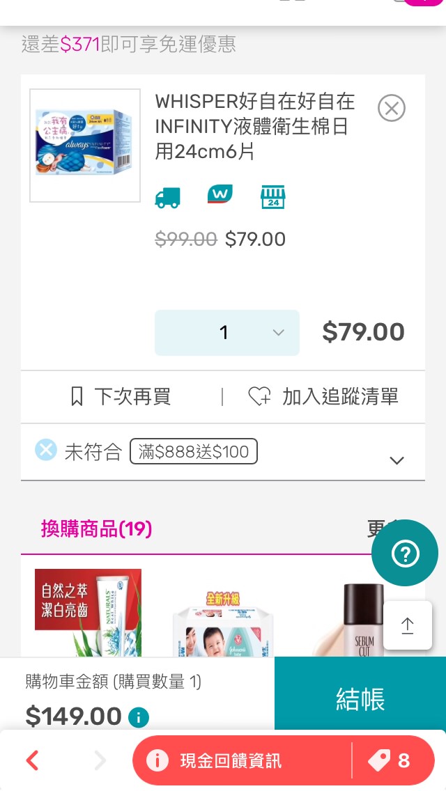 Shopback：網路購物的省錢秘訣！