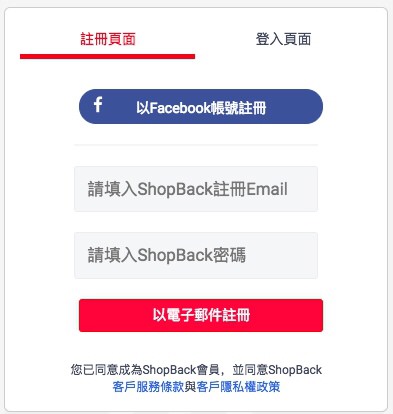 Shopback：網路購物的省錢秘訣！