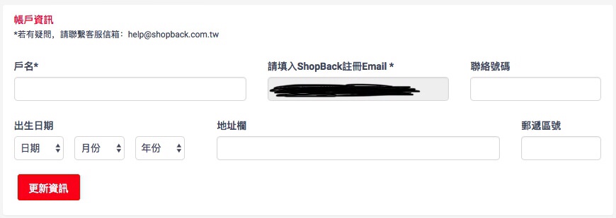 Shopback：網路購物的省錢秘訣！