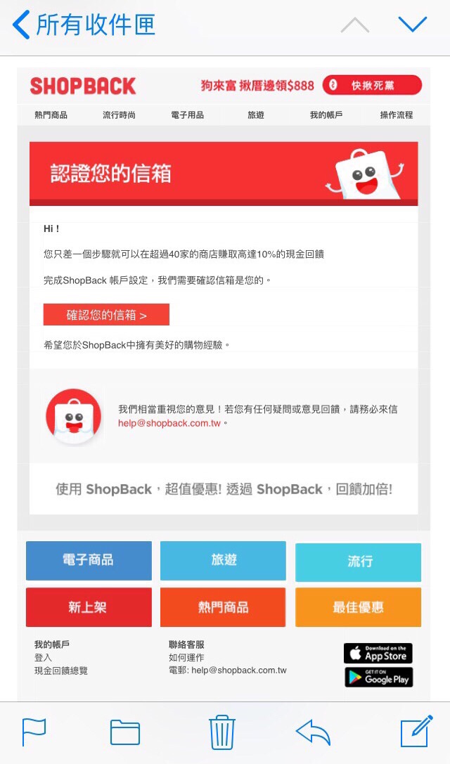 Shopback：網路購物的省錢秘訣！
