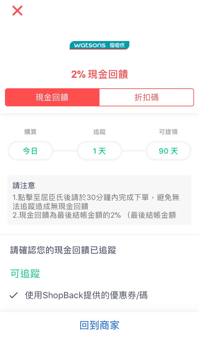 Shopback：網路購物的省錢秘訣！