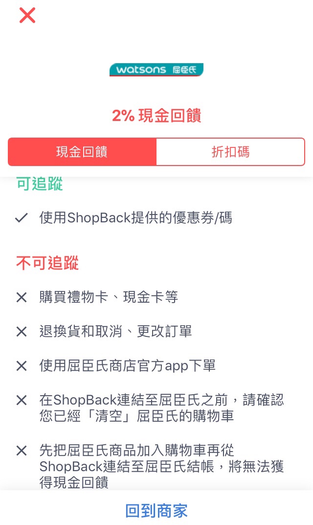 Shopback：網路購物的省錢秘訣！