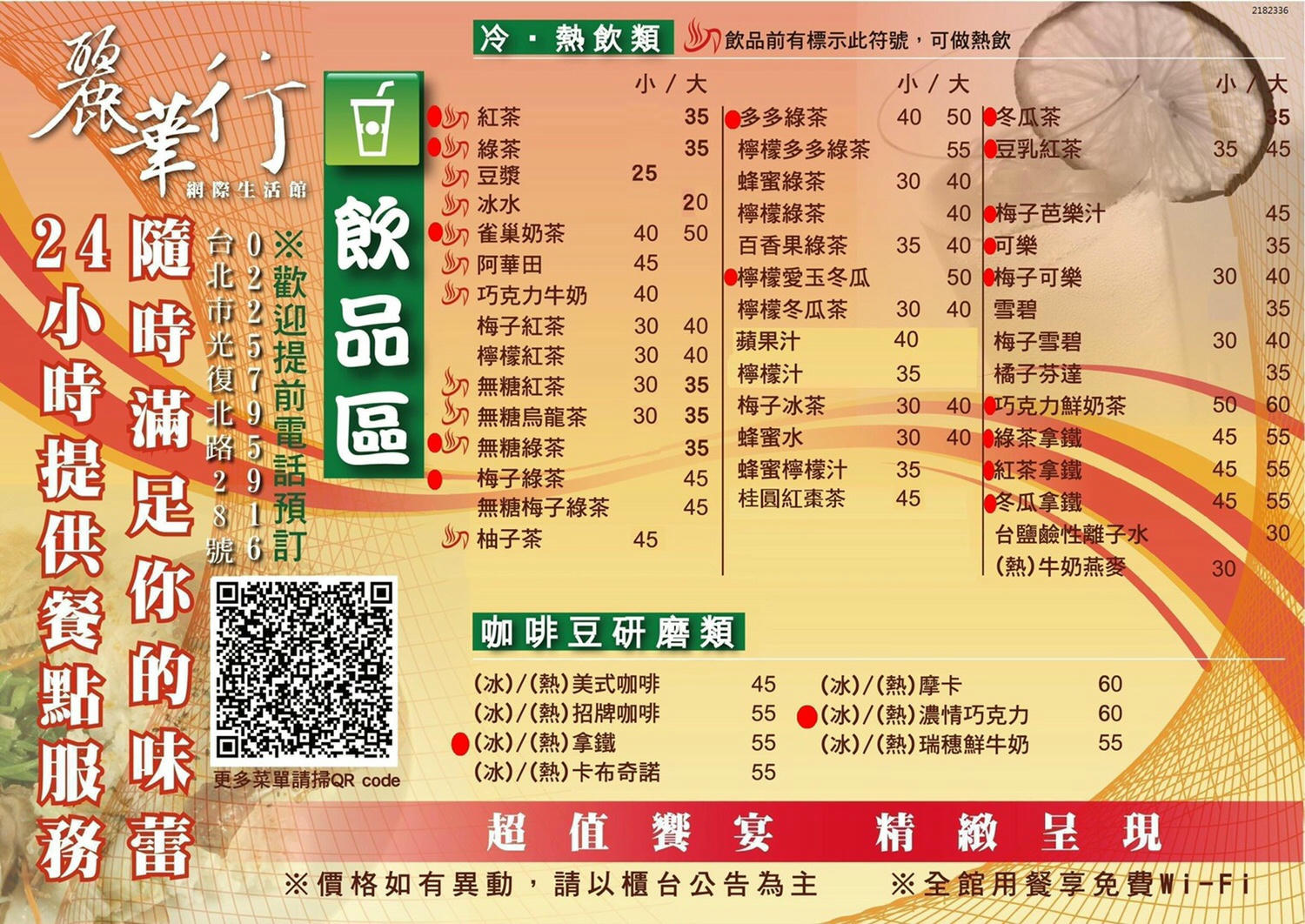 【台北店家推薦】麗華行電競旗艦館—設備最新！美味餐點！玩遊戲超過癮～