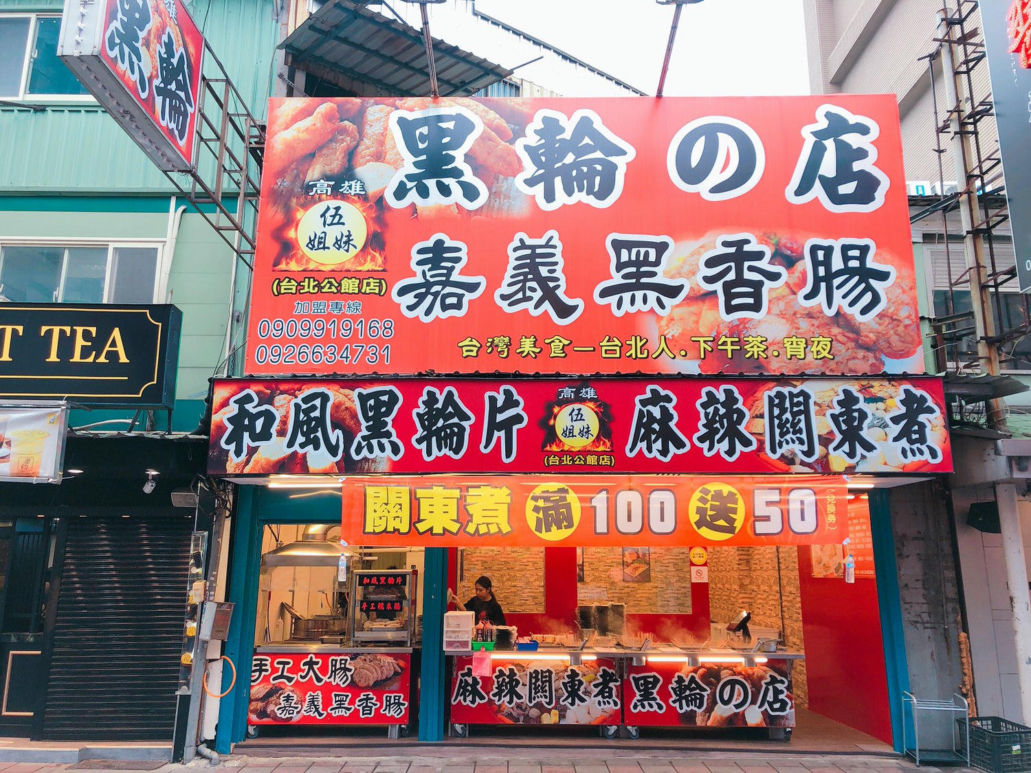 【公館餐廳推薦】伍姊妹黑輪の店：來自高雄的Q彈旗魚黑輪