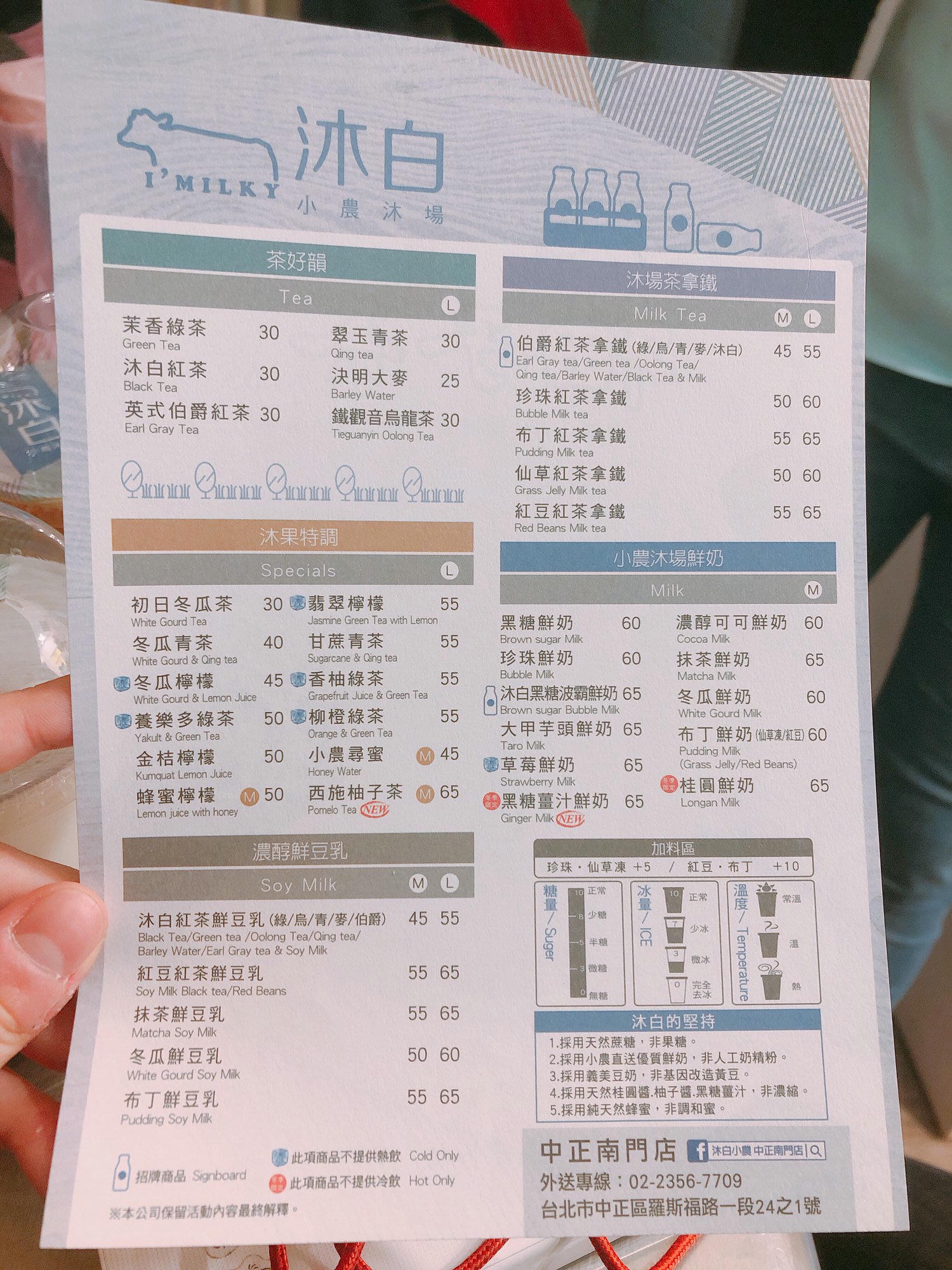 【飲品推薦｜中正紀念堂站、沐白小農中正南門店，醇厚的鮮奶，欲罷不能的黑糖珍珠鮮奶！