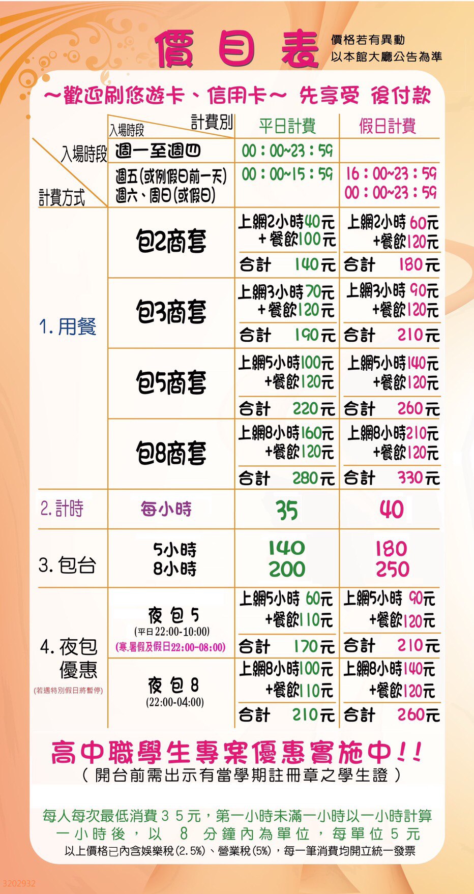 【台北松山｜網咖搶票推薦】演唱會票怎麼搶？來麗華行電競旗艦館就對了！