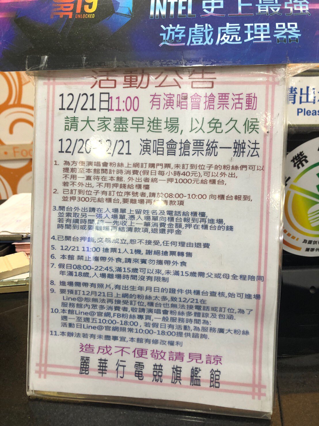 【台北松山｜網咖搶票推薦】演唱會票怎麼搶？來麗華行電競旗艦館就對了！