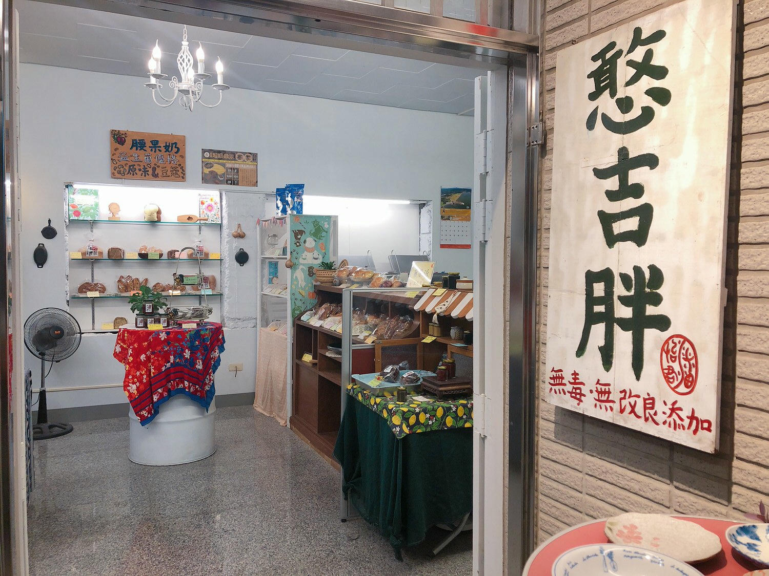 【台南麵包甜點｜憨吉胖】無蛋無奶全素麵包、無鹽無油無負擔的健康手作麵包、蘋果派、活菌茶