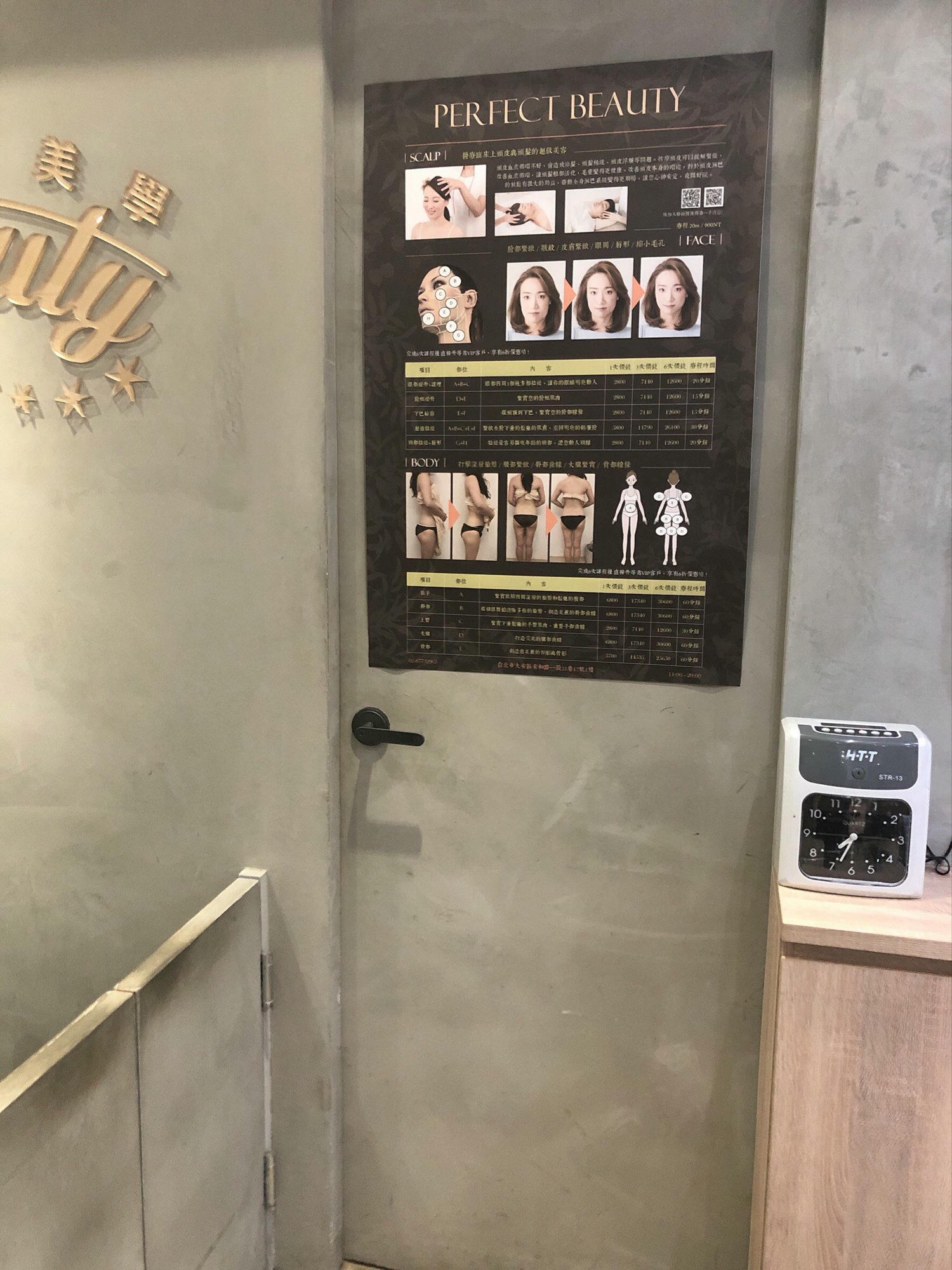 【台北大安｜醫美保養】Perfect Beauty｜體驗日本HIFU超音波拉提，臉部美顏緊緻V臉！