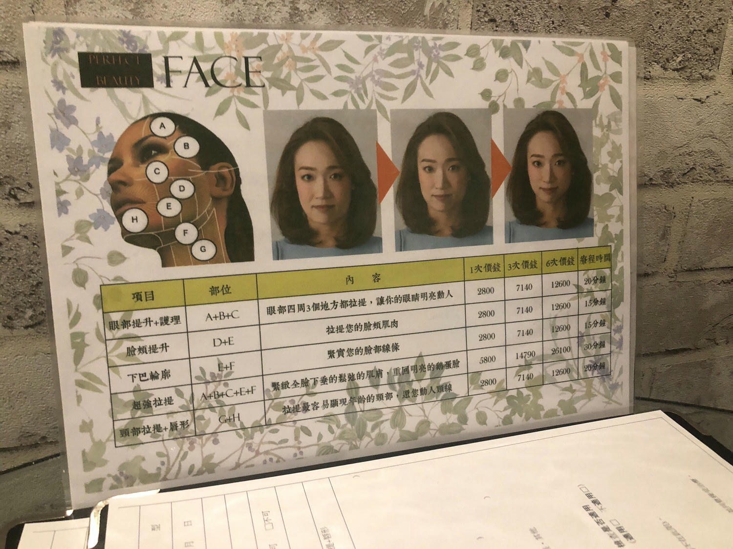 【台北大安｜醫美保養】Perfect Beauty｜體驗日本HIFU超音波拉提，臉部美顏緊緻V臉！
