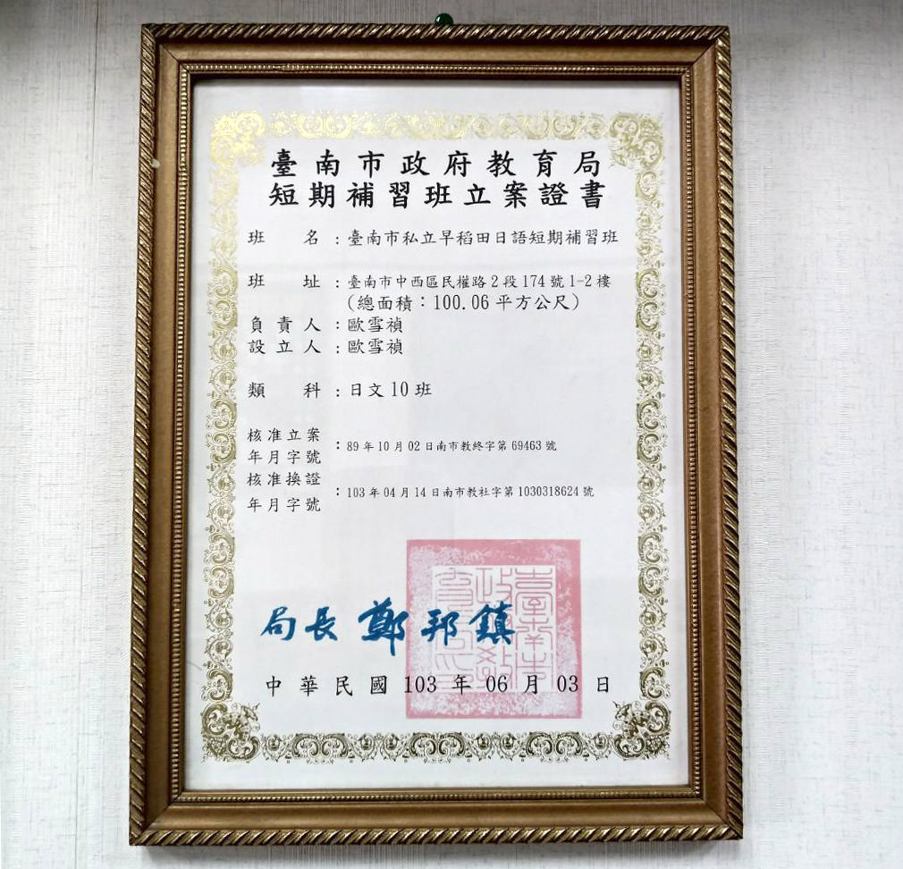 【台南|日語】早稻田日本語.中國語!語言、留學都難不倒,搭起台日交流橋樑的補習班 - 第18張圖 IMG_11