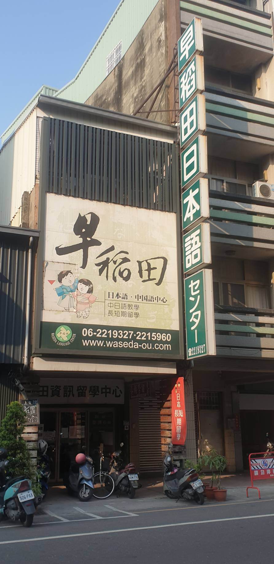 【台南|日語】早稻田日本語.中國語!語言、留學都難不倒,搭起台日交流橋樑的補習班 - 第1張圖
