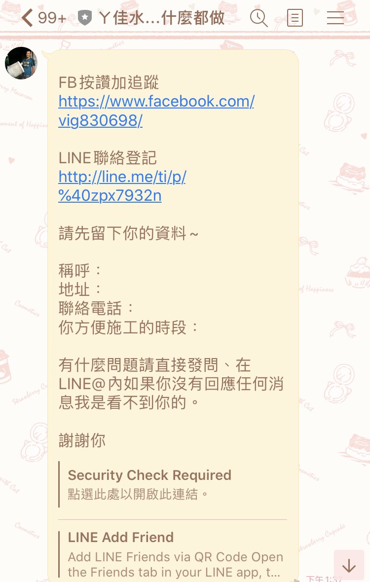 【台南|永康】ㄚ佳水電——專營在地人居家修繕全年無休,Line在線即時回覆! - 第1張圖
